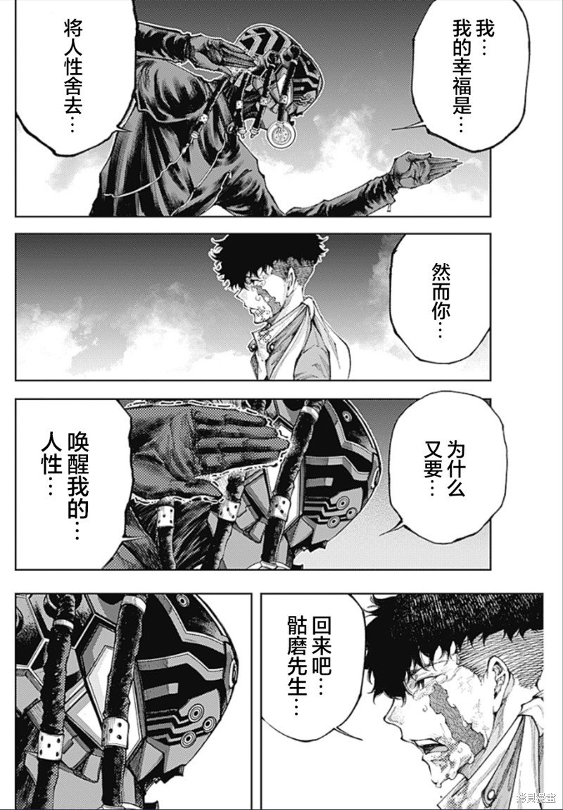 第11话 追求幸福的绝望中疾走