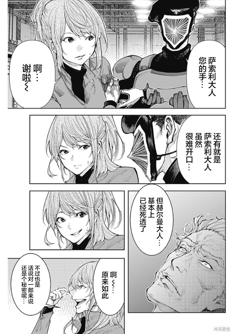 第11话 追求幸福的绝望中疾走