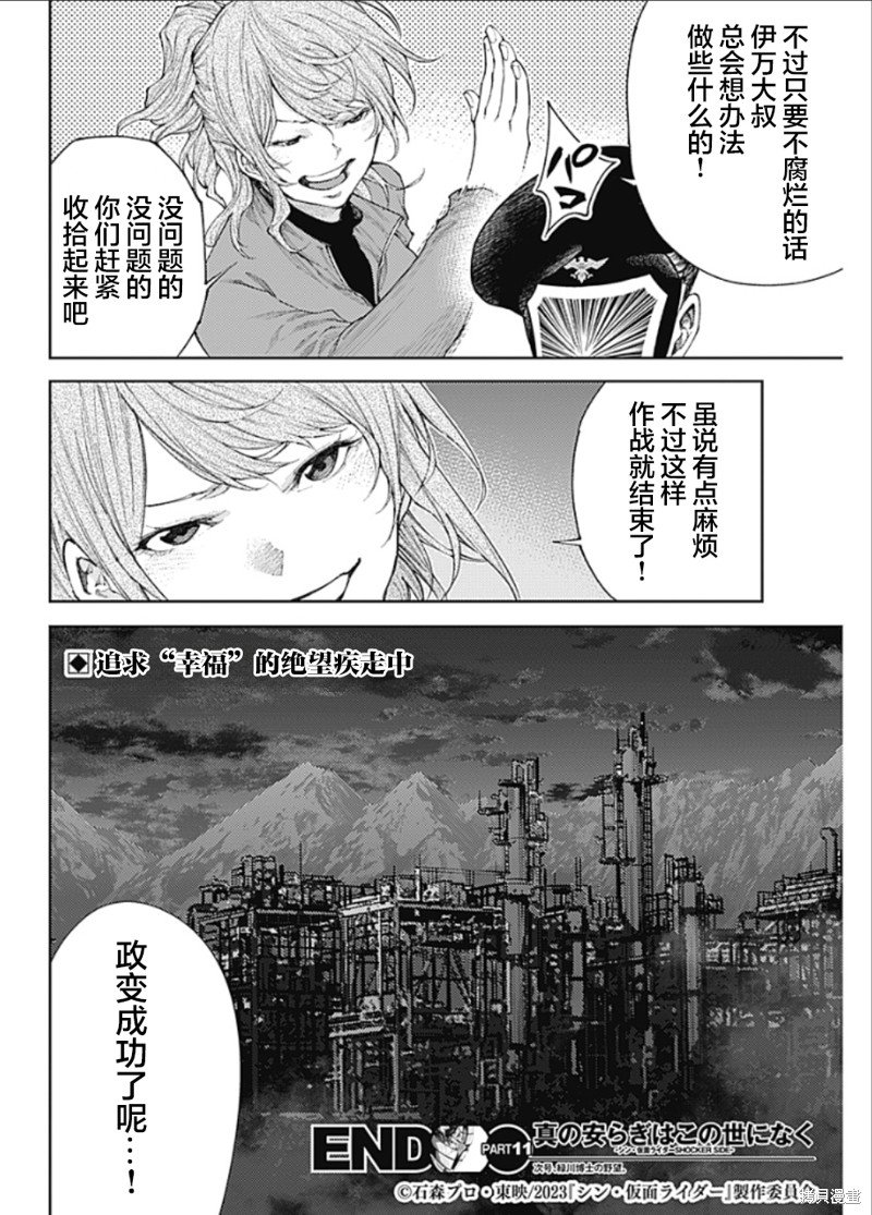 第11话 追求幸福的绝望中疾走