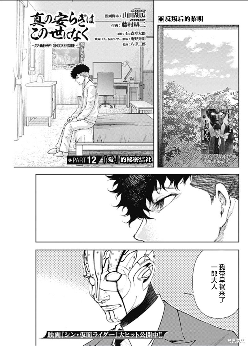 第12话 爱的秘密结社