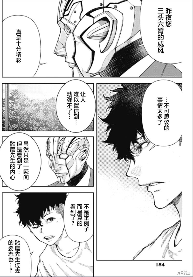 第12话 爱的秘密结社