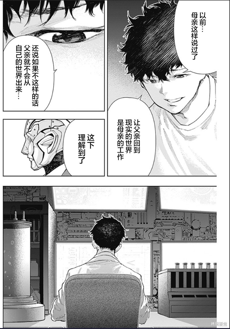 第12话 爱的秘密结社