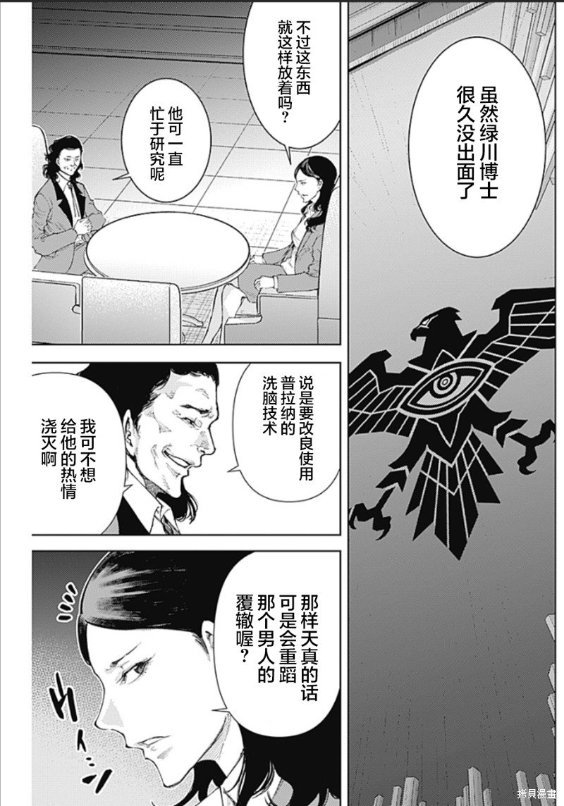 第12话 爱的秘密结社