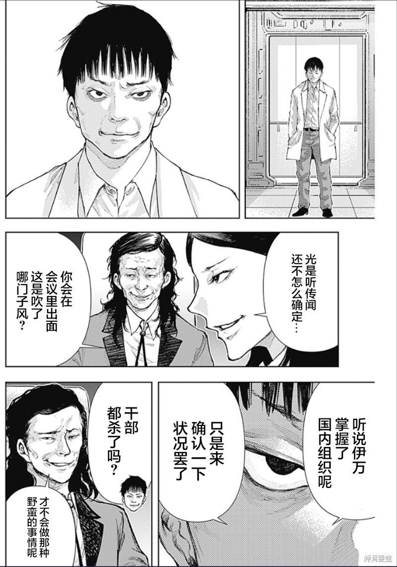 第12话 爱的秘密结社