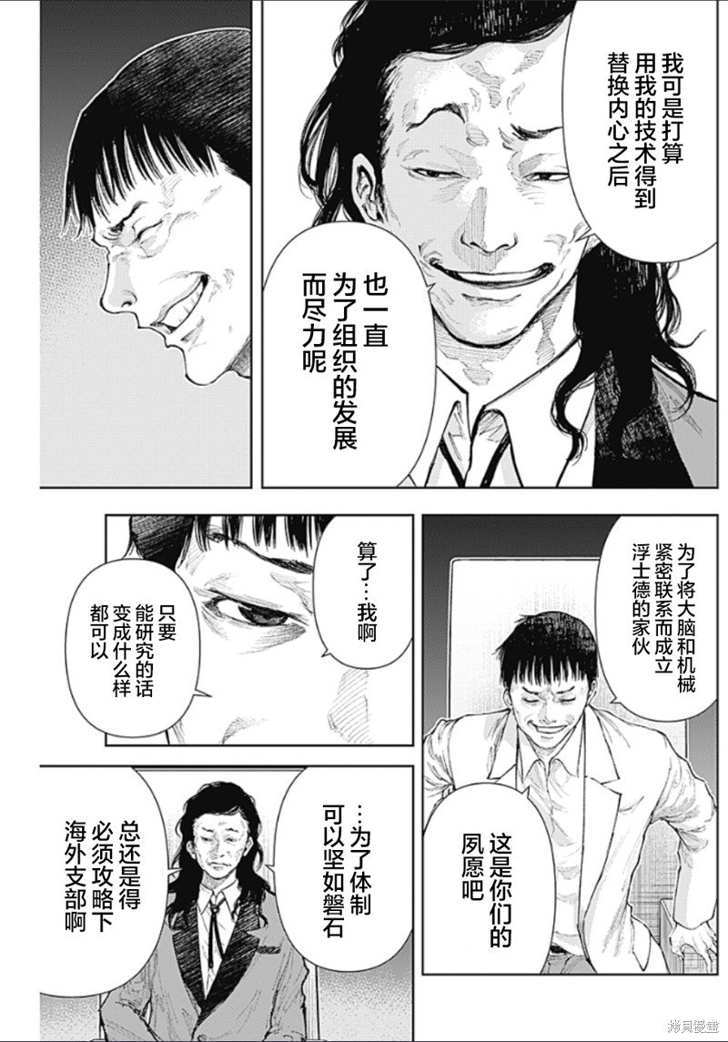 第12话 爱的秘密结社