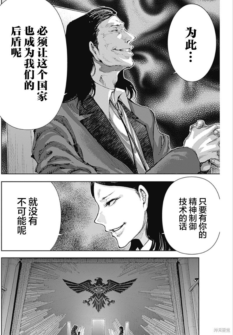 第12话 爱的秘密结社