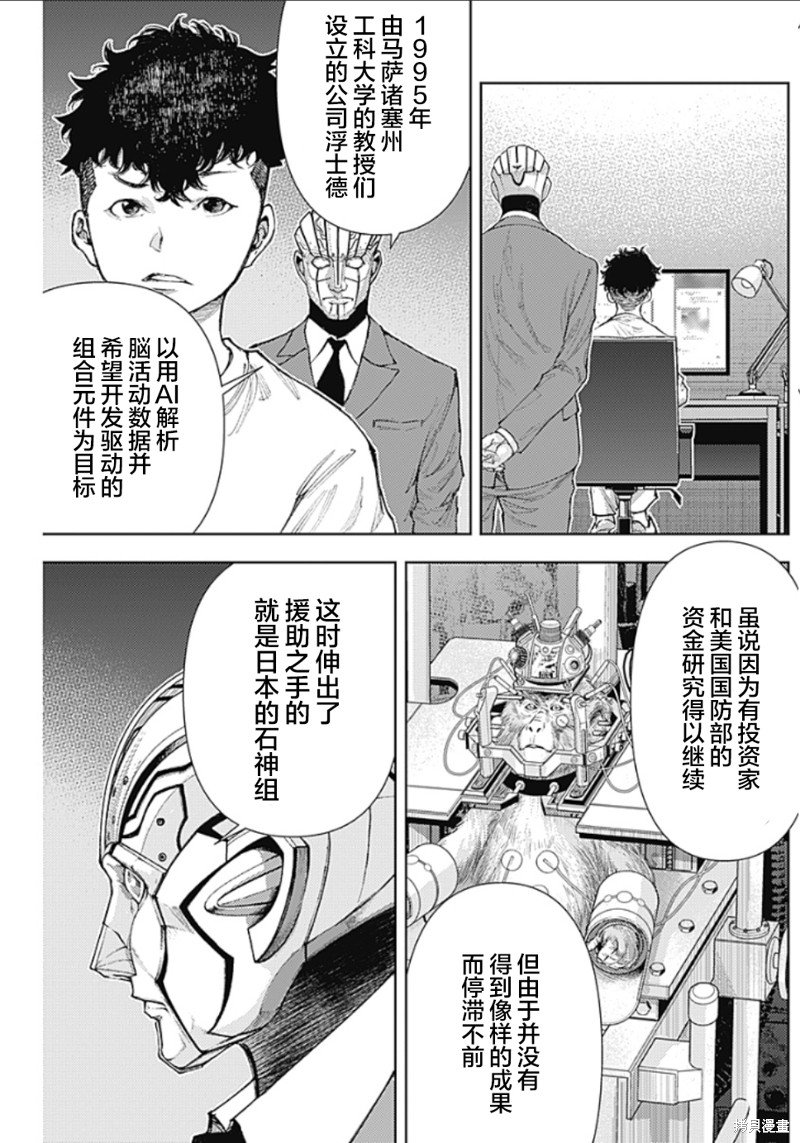 第12话 爱的秘密结社