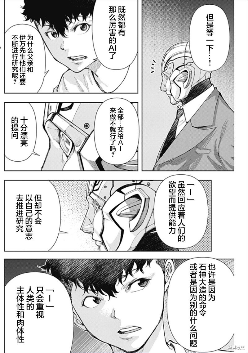 第12话 爱的秘密结社