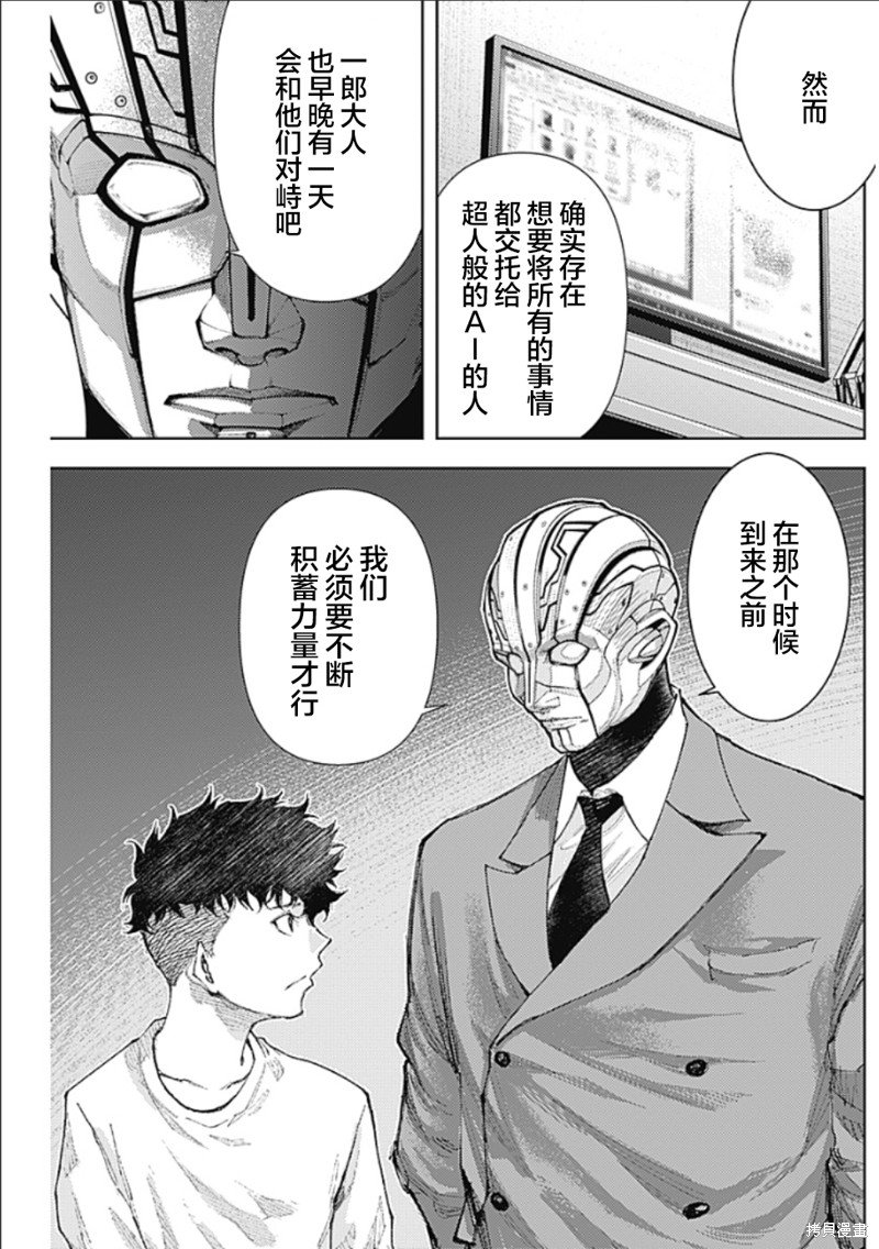 第12话 爱的秘密结社