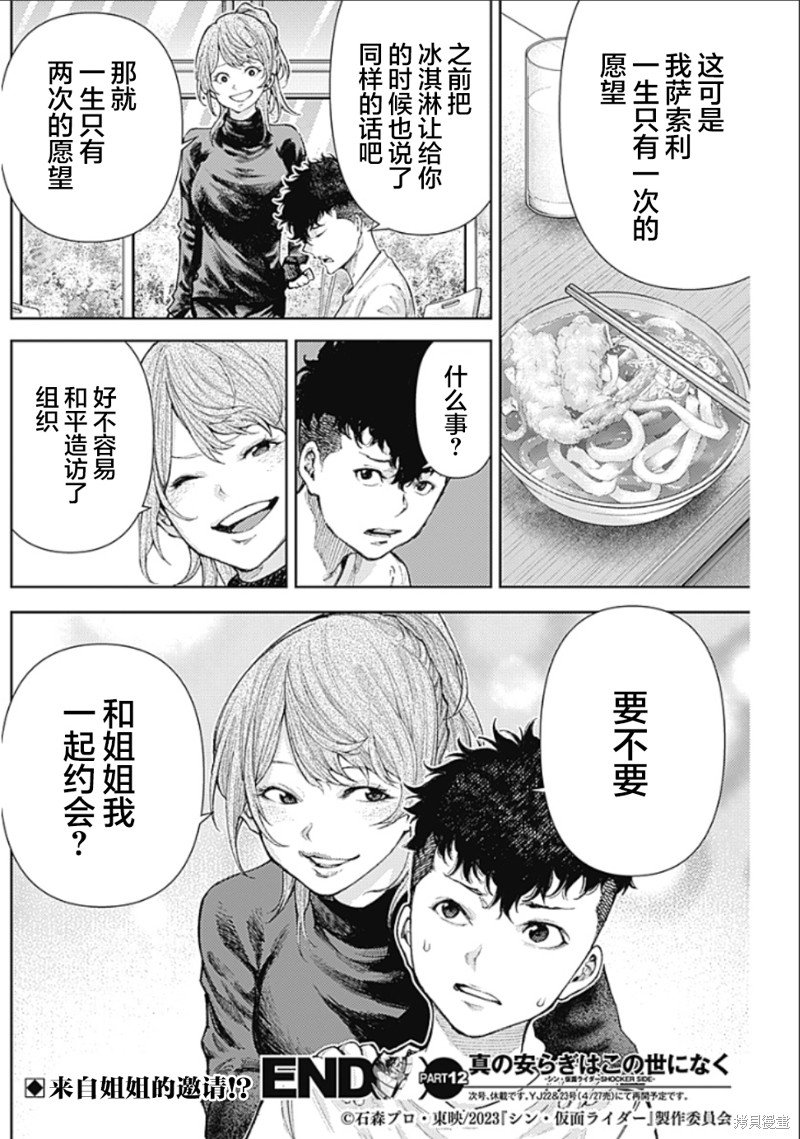 第12话 爱的秘密结社