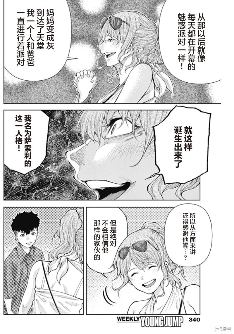 第13话 派对的记忆