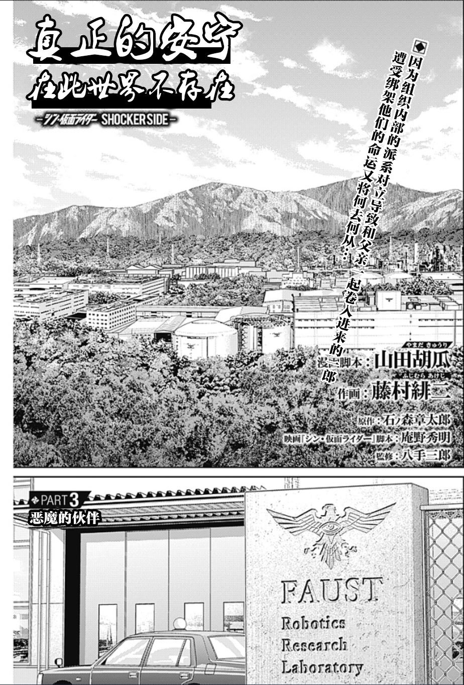 第3话 PART3.恶魔的伙伴
