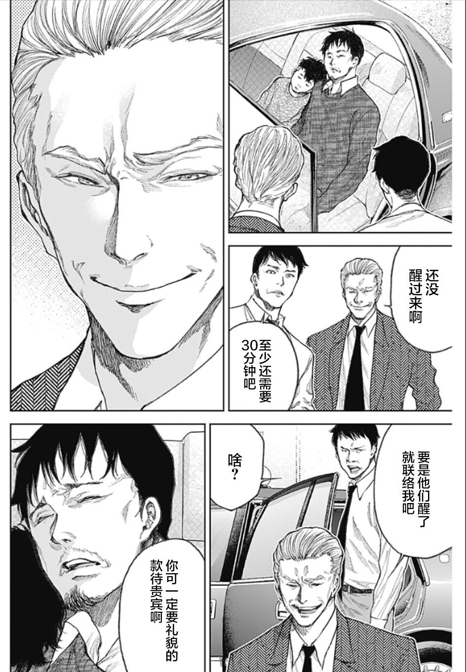 第3话 PART3.恶魔的伙伴