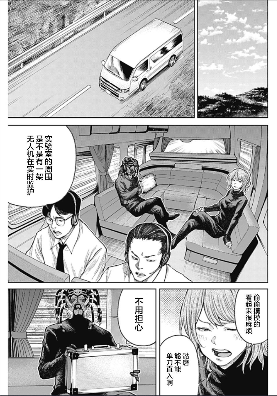 第3话 PART3.恶魔的伙伴