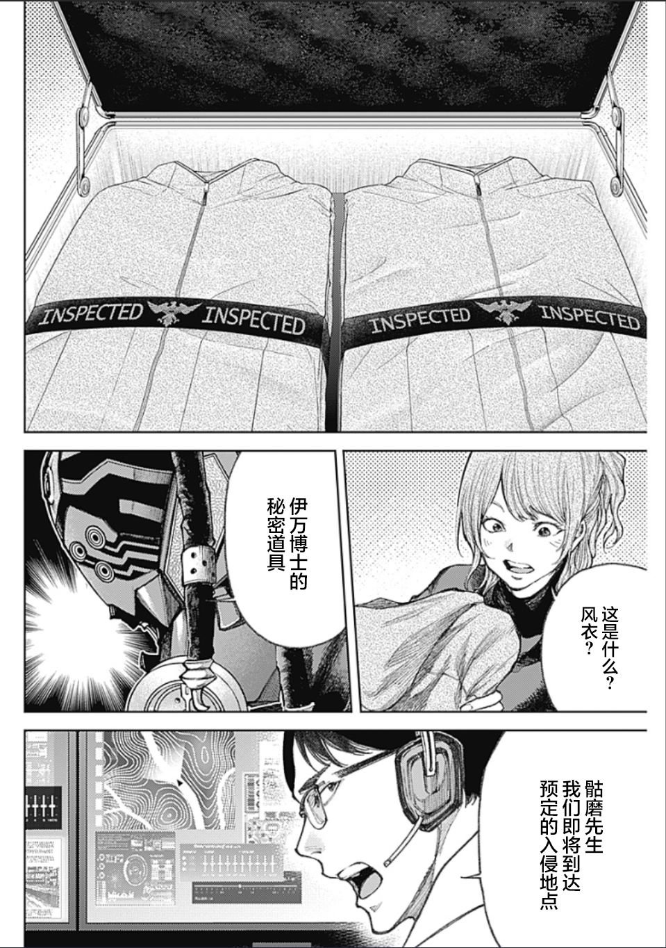 第3话 PART3.恶魔的伙伴