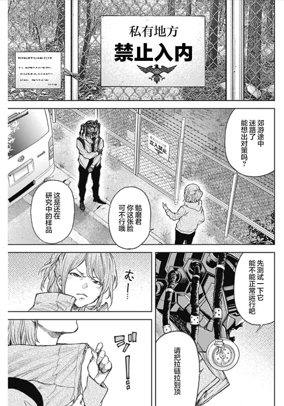 第3话 PART3.恶魔的伙伴