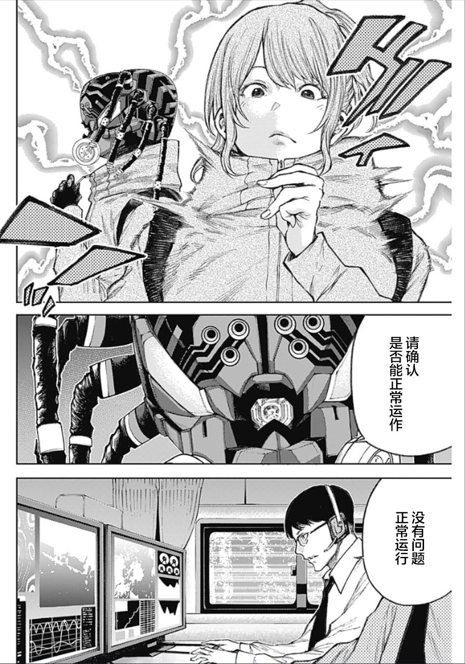 第3话 PART3.恶魔的伙伴