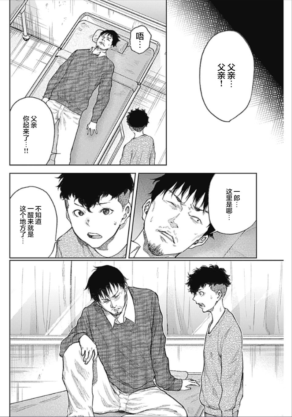 第3话 PART3.恶魔的伙伴