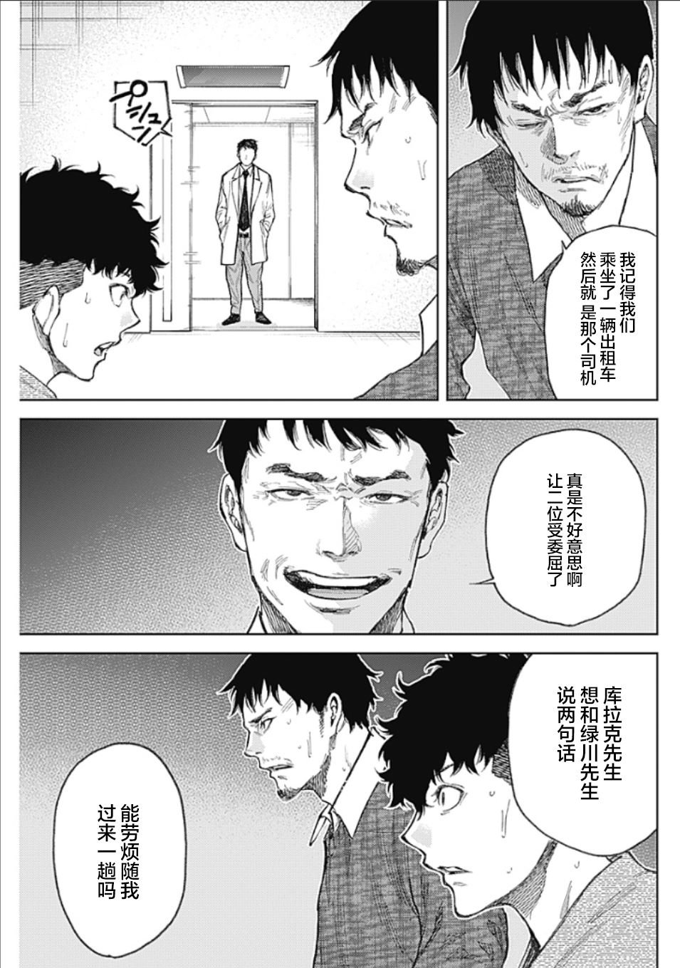 第3话 PART3.恶魔的伙伴
