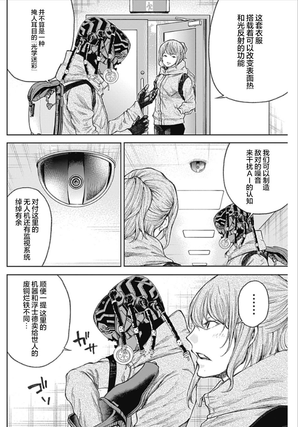 第3话 PART3.恶魔的伙伴