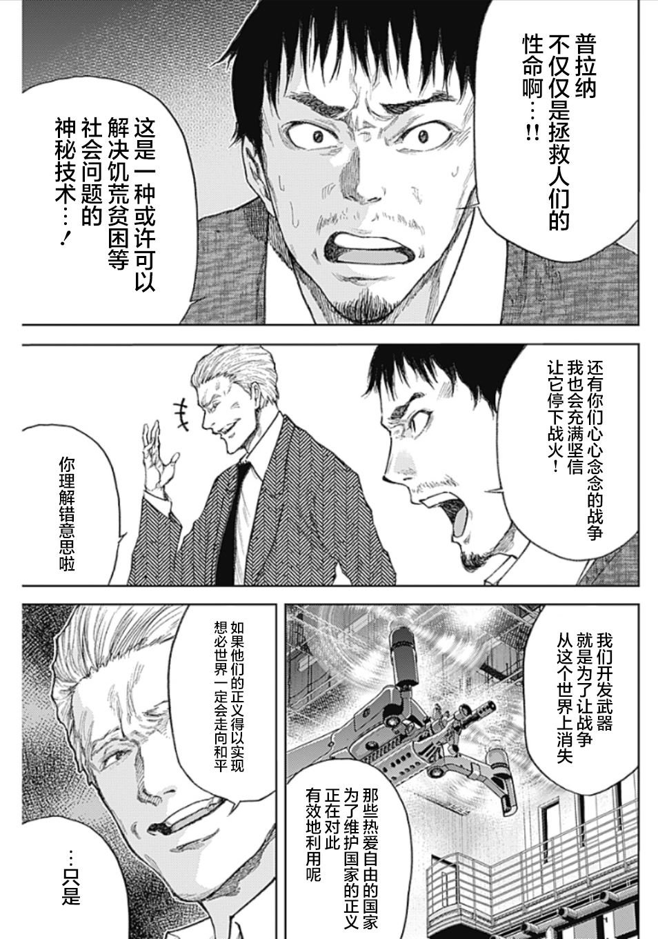 第3话 PART3.恶魔的伙伴