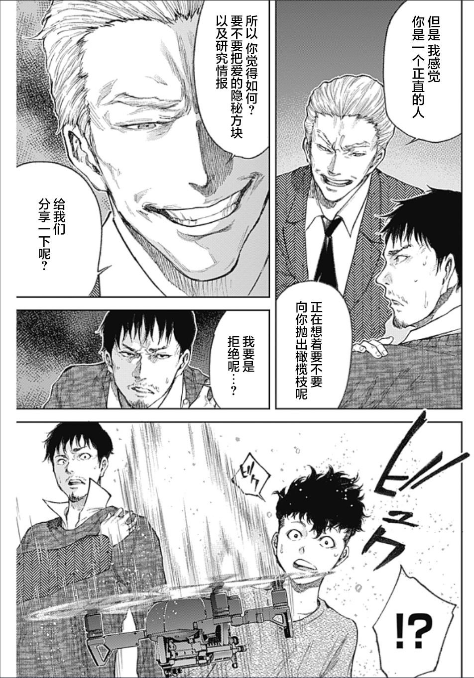 第3话 PART3.恶魔的伙伴