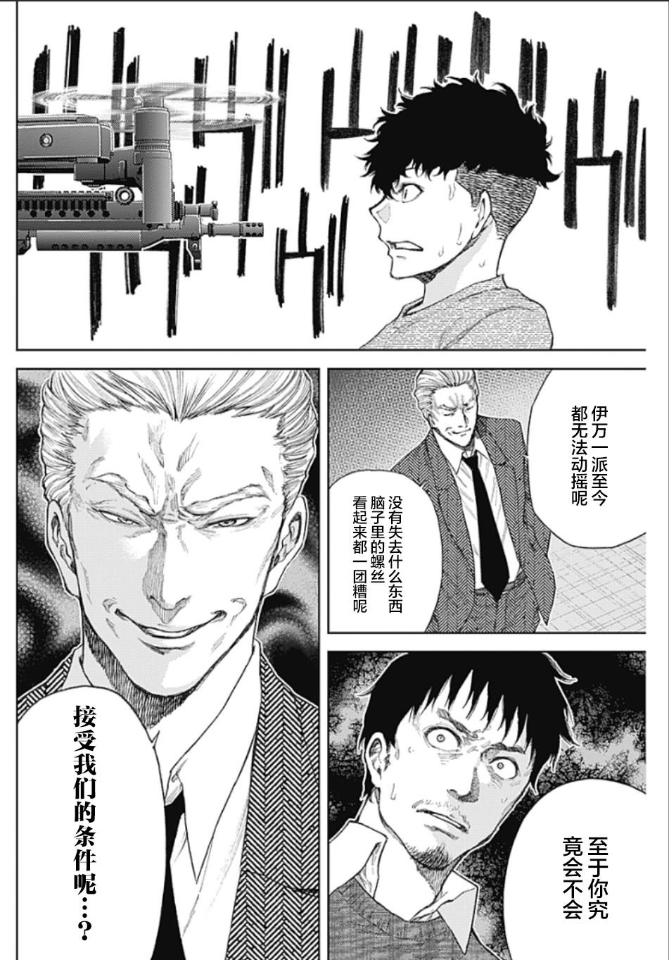 第3话 PART3.恶魔的伙伴