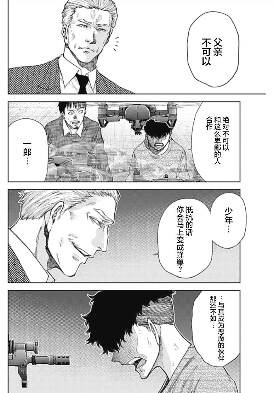 第3话 PART3.恶魔的伙伴