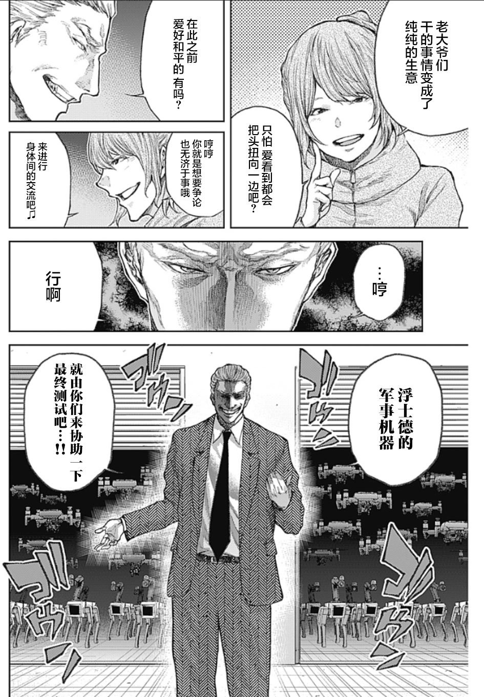第3话 PART3.恶魔的伙伴