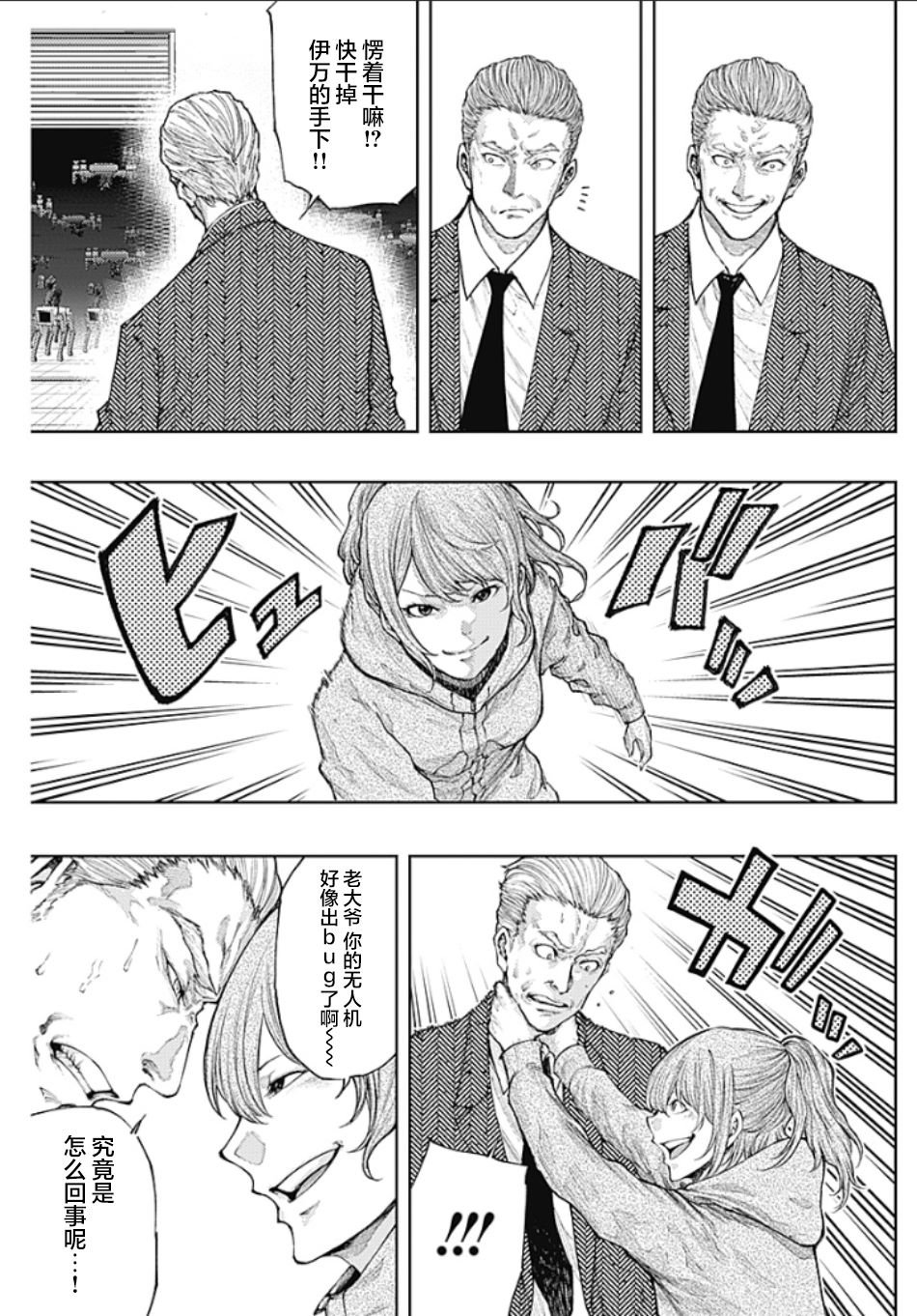 第3话 PART3.恶魔的伙伴