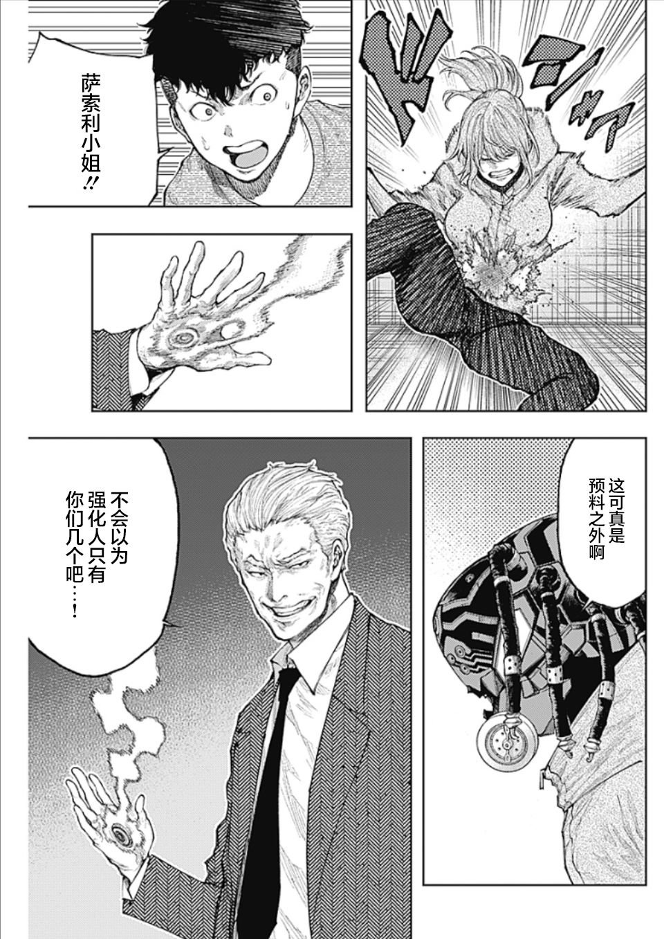 第3话 PART3.恶魔的伙伴