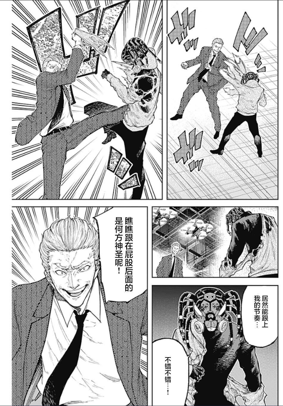 第3话 PART3.恶魔的伙伴