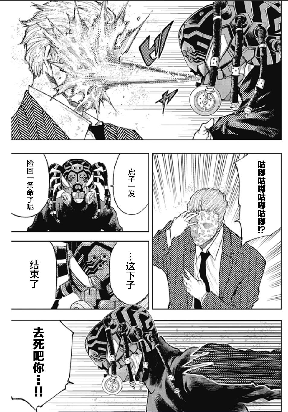 第3话 PART3.恶魔的伙伴