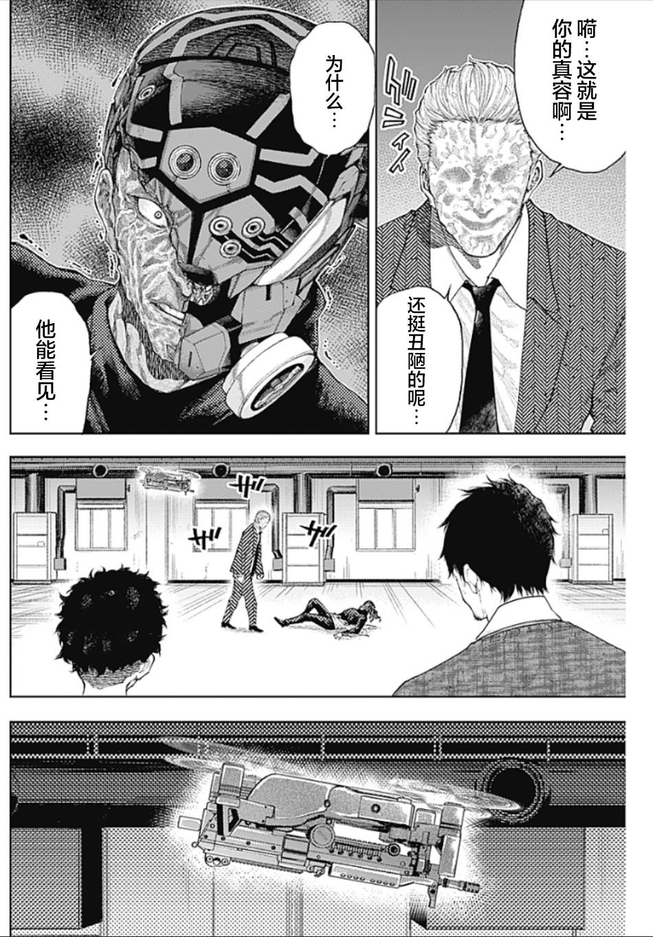 第3话 PART3.恶魔的伙伴
