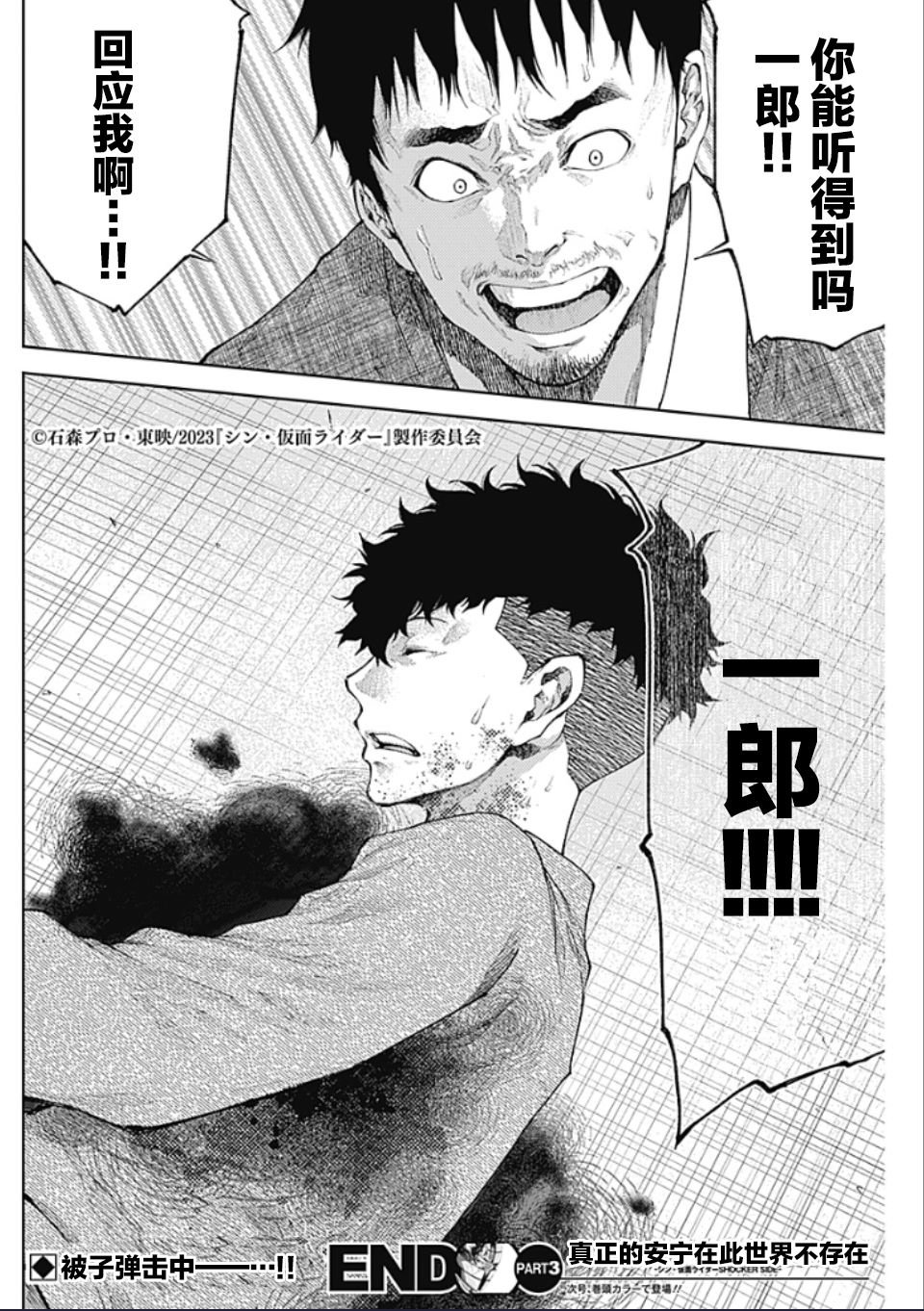 第3话 PART3.恶魔的伙伴