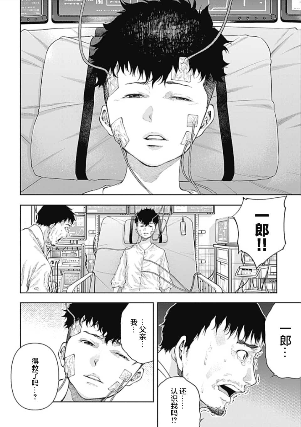 第4话 PART4.父与子的信任