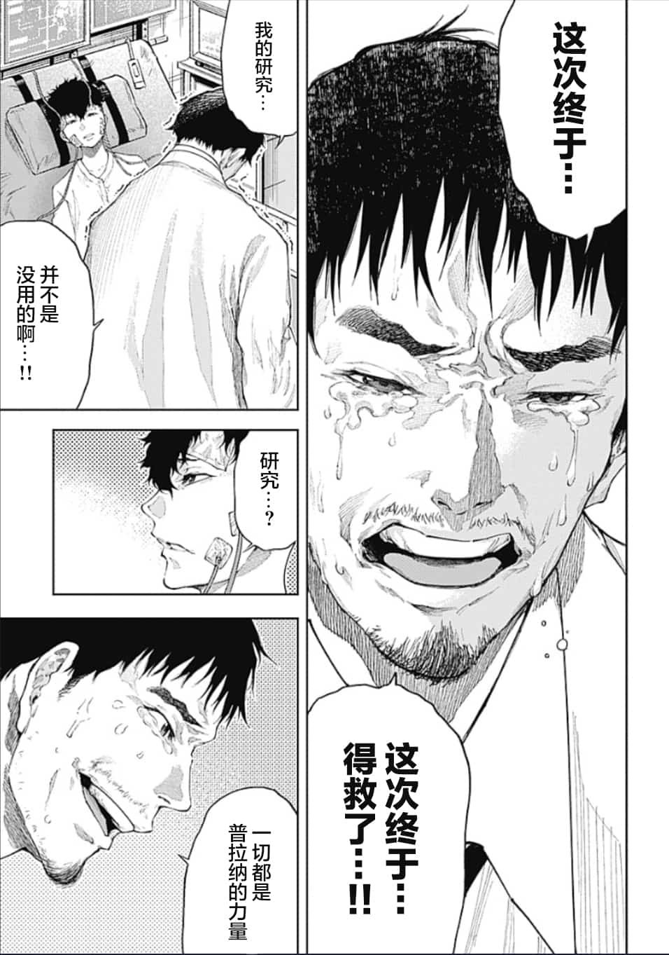 第4话 PART4.父与子的信任
