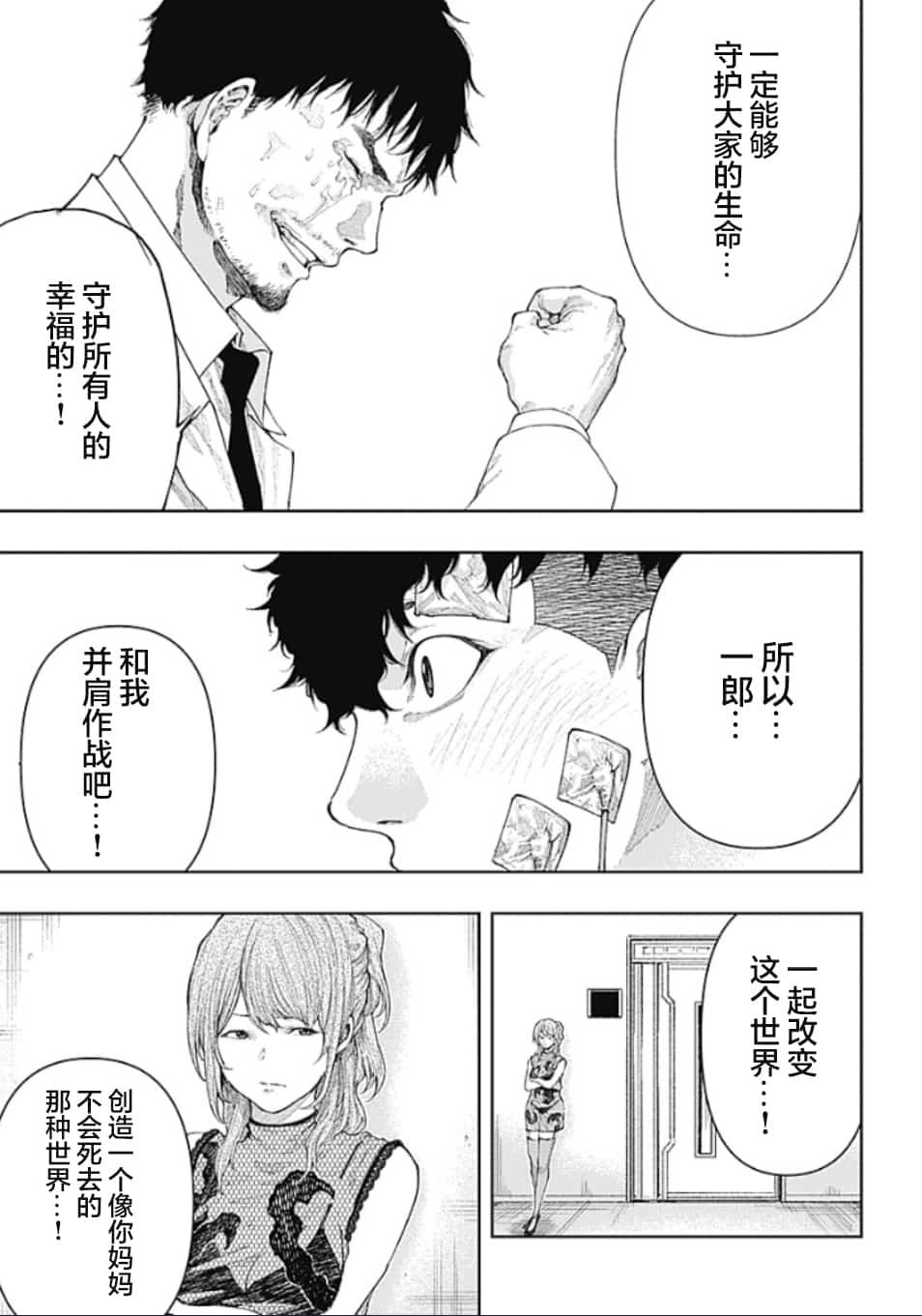 第4话 PART4.父与子的信任
