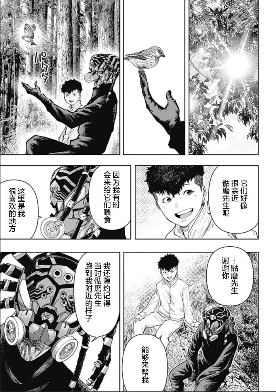 第4话 PART4.父与子的信任