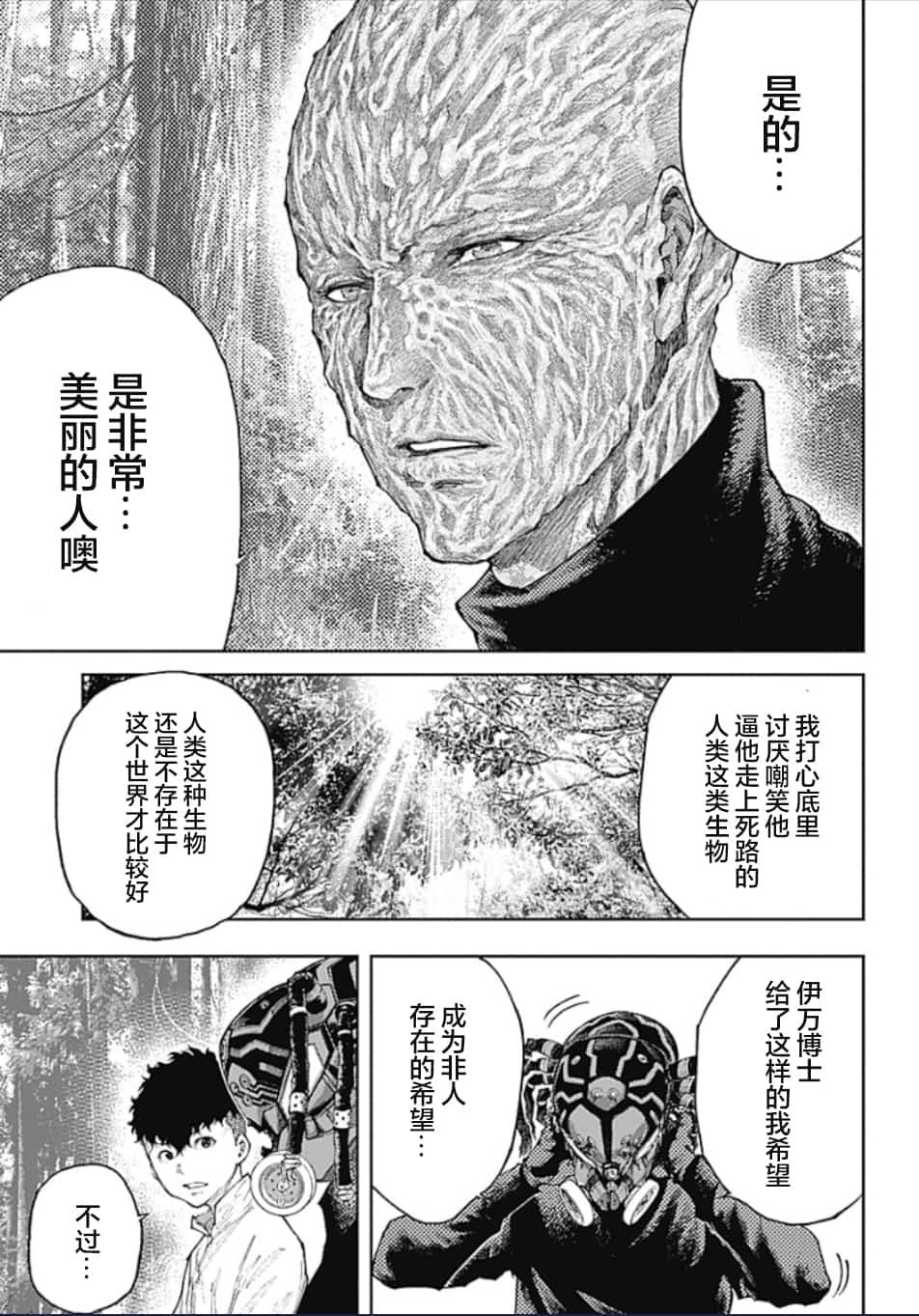 第4话 PART4.父与子的信任
