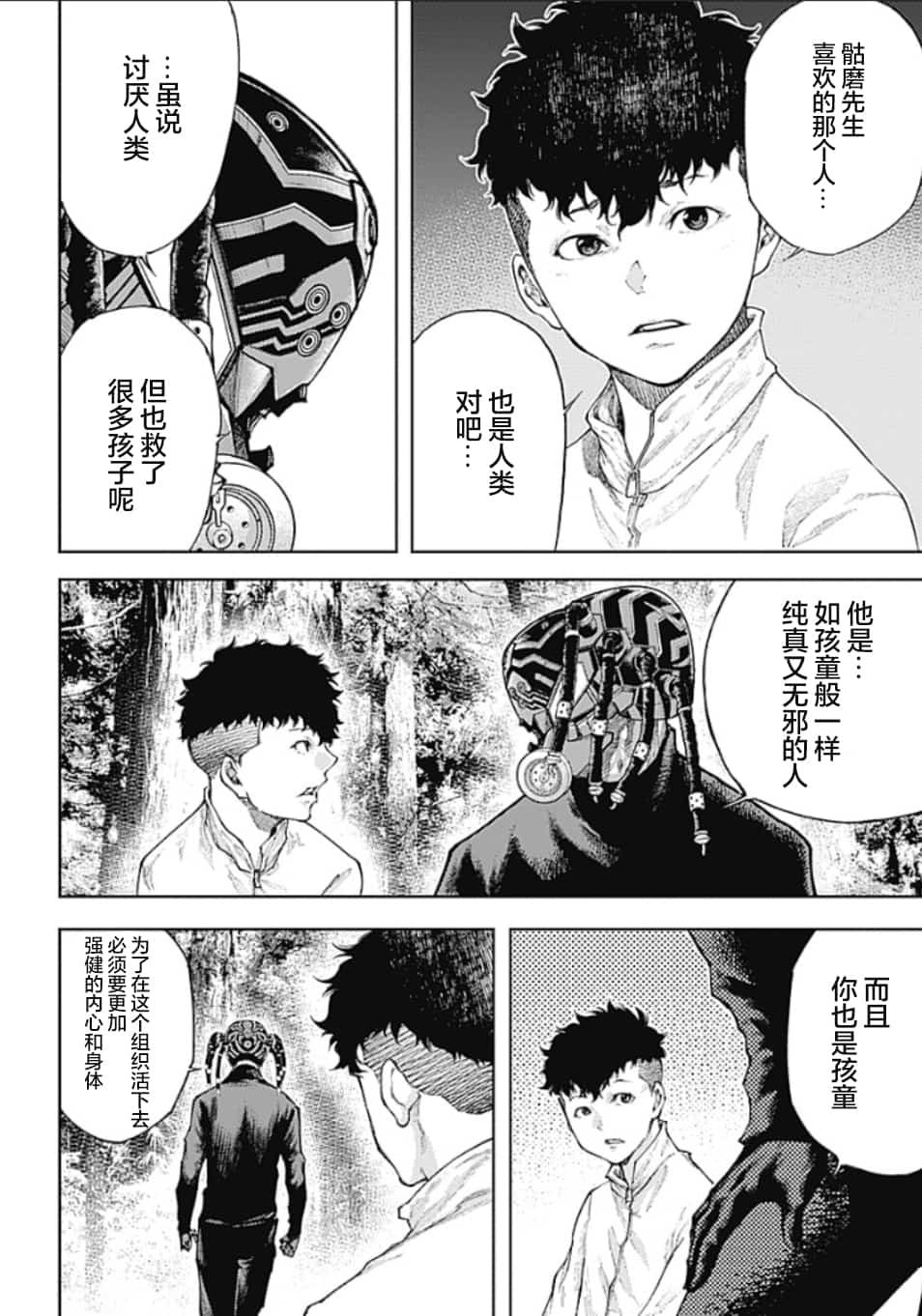 第4话 PART4.父与子的信任