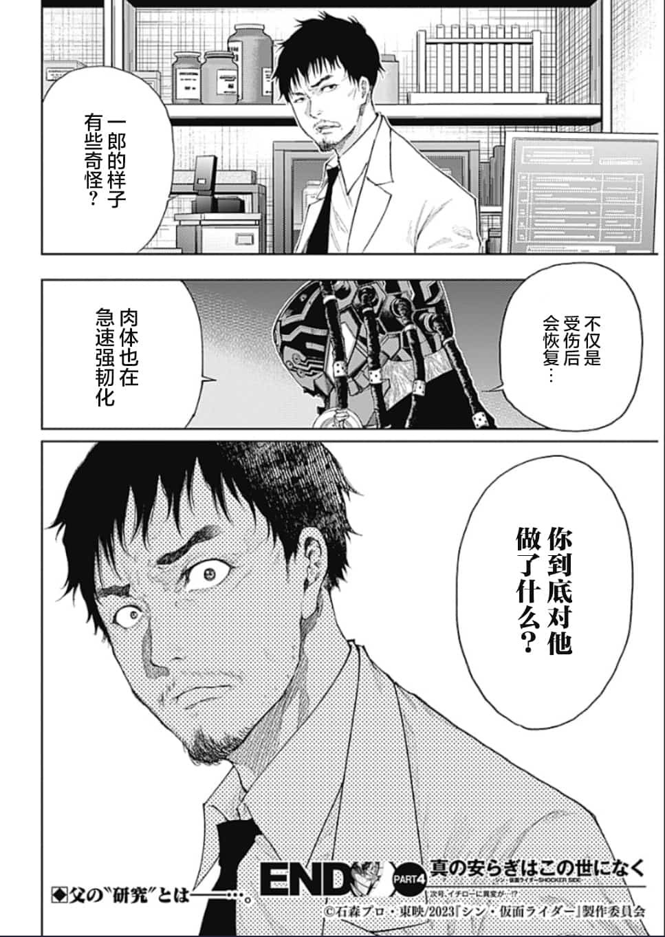 第4话 PART4.父与子的信任