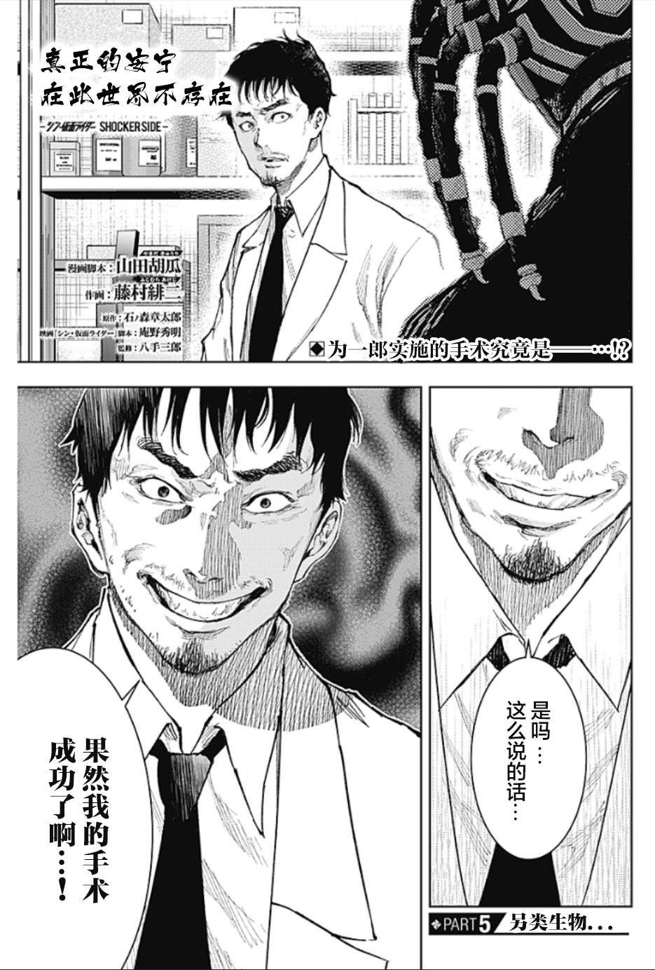 第5话 SHOCKER SIDE_PART5.另类生物