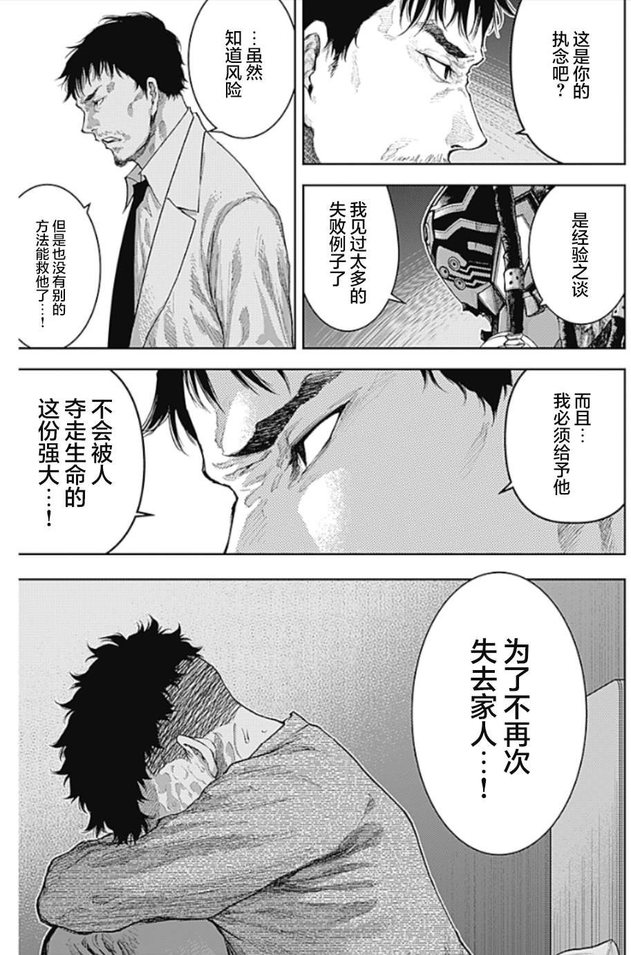 第5话 SHOCKER SIDE_PART5.另类生物
