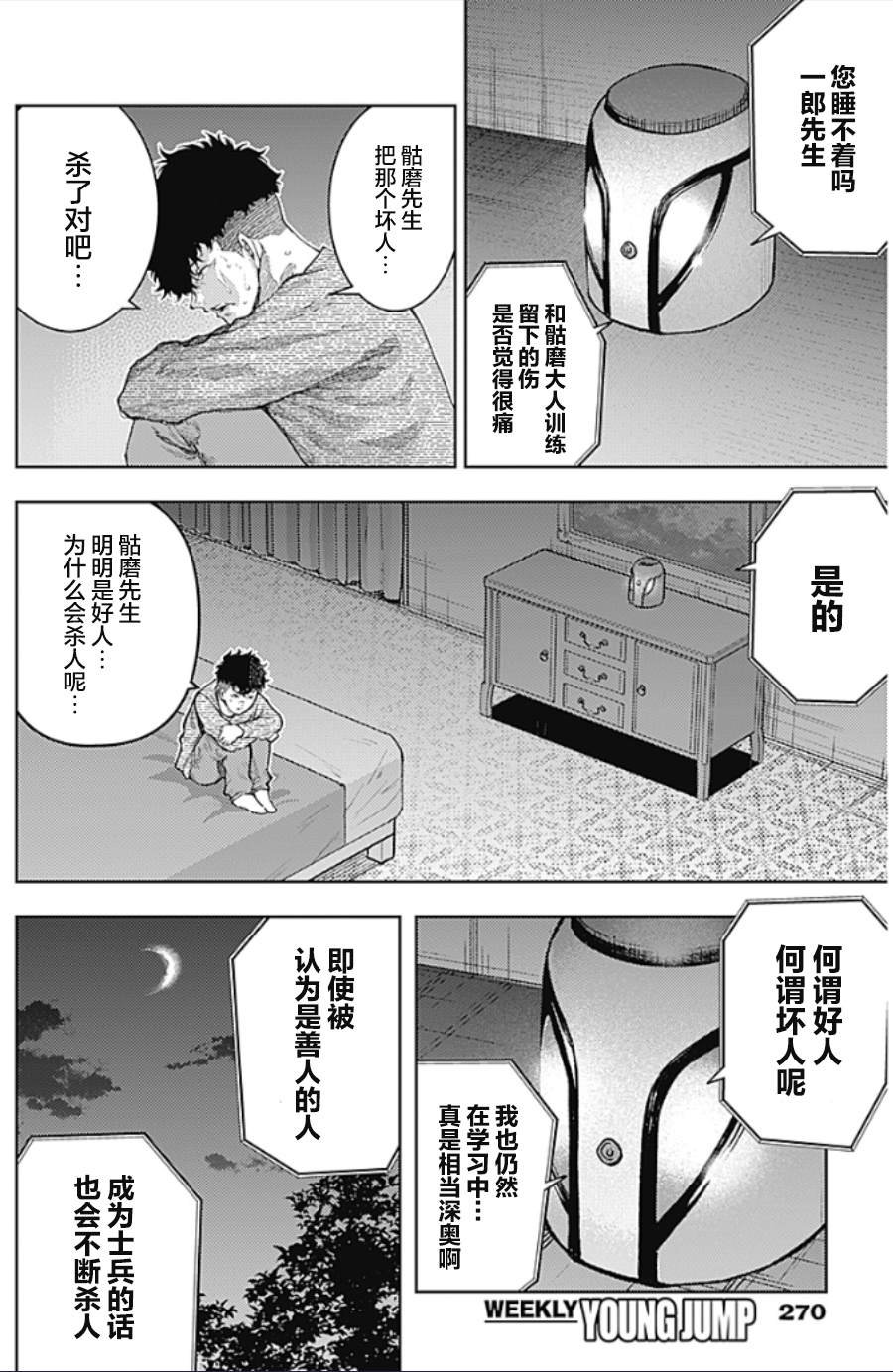 第5话 SHOCKER SIDE_PART5.另类生物