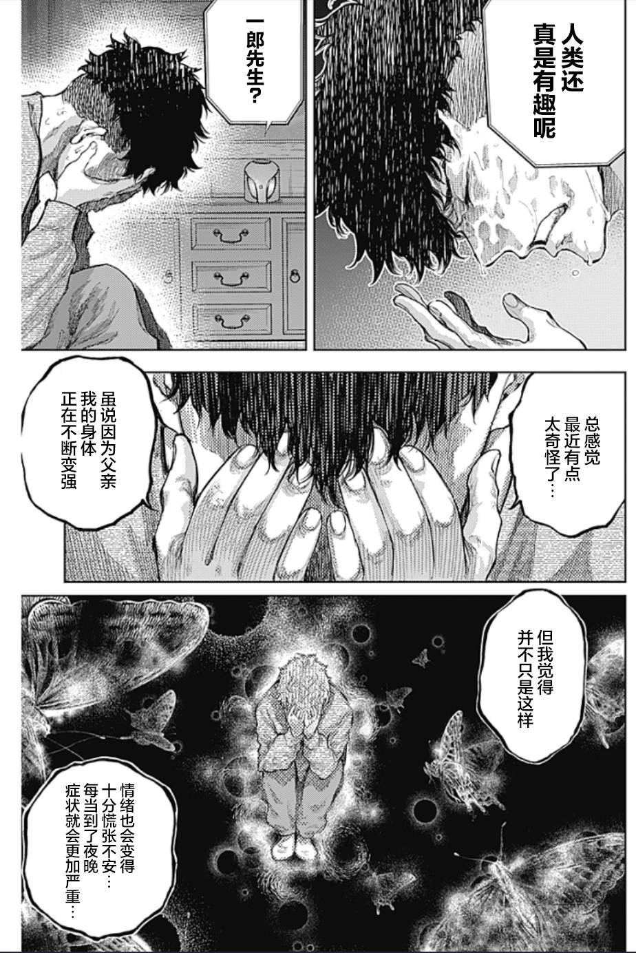 第5话 SHOCKER SIDE_PART5.另类生物