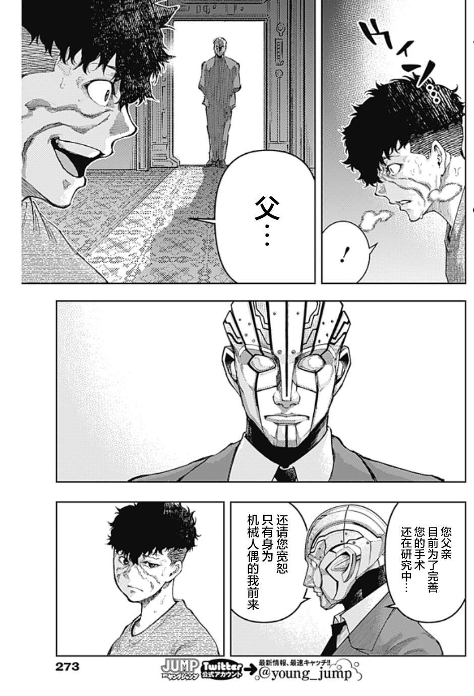 第5话 SHOCKER SIDE_PART5.另类生物