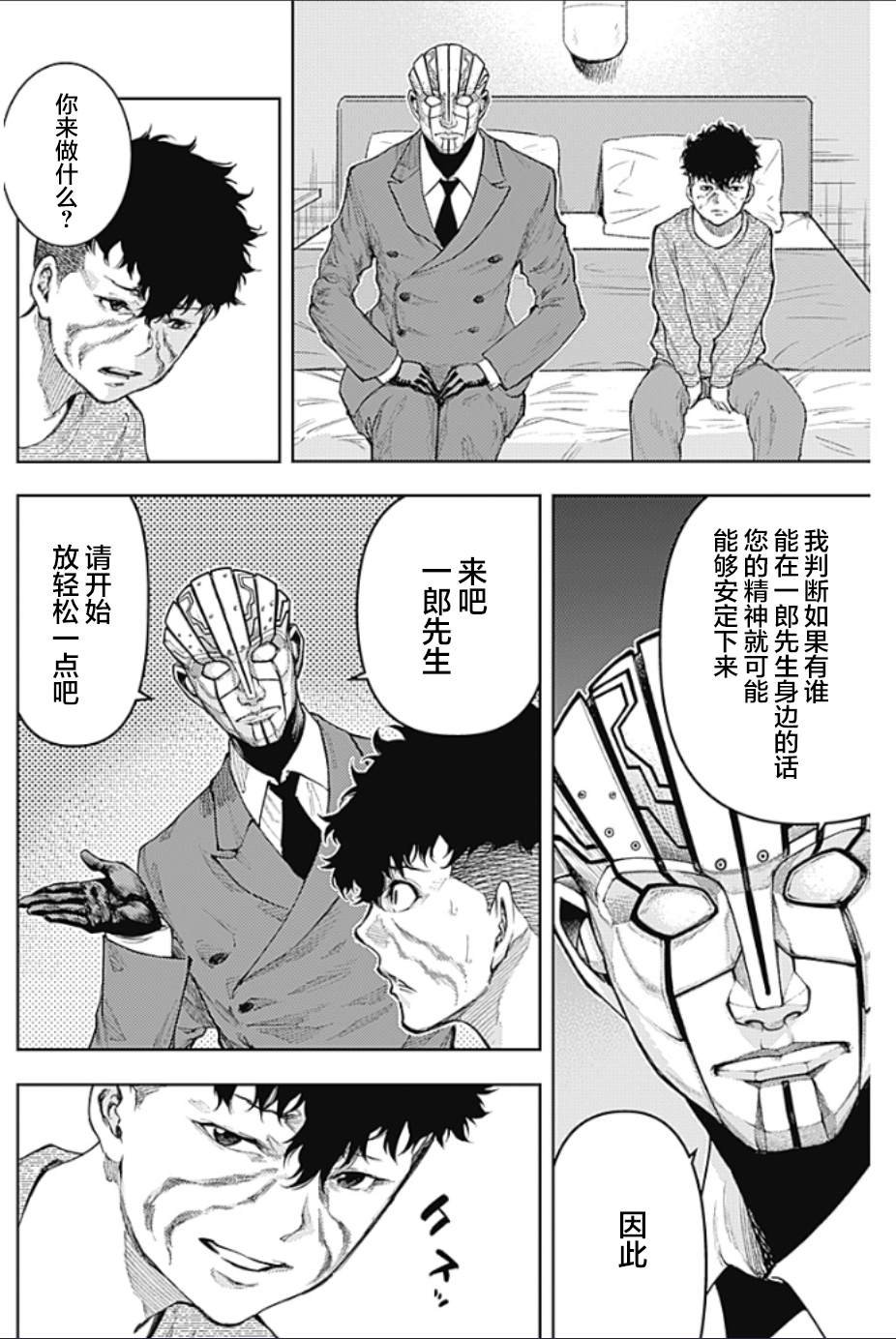 第5话 SHOCKER SIDE_PART5.另类生物