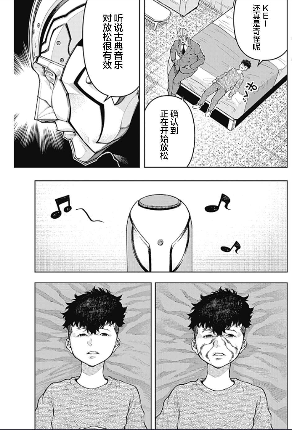 第5话 SHOCKER SIDE_PART5.另类生物