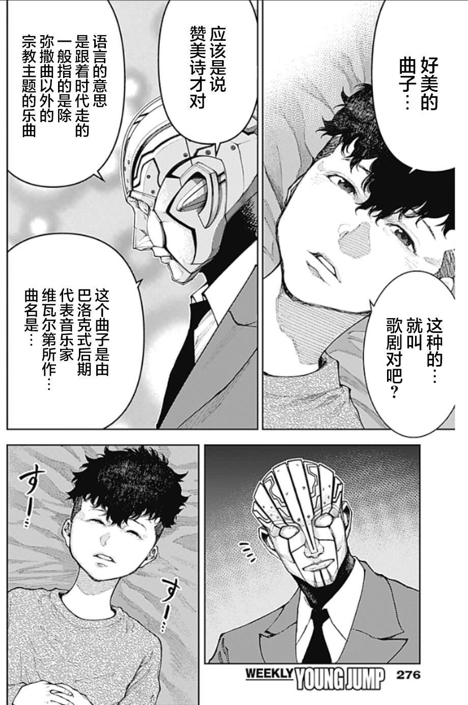 第5话 SHOCKER SIDE_PART5.另类生物